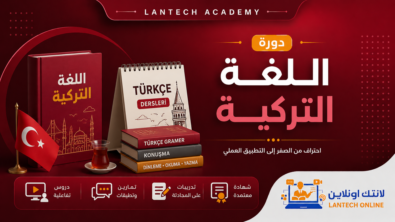 دورة تعليم اللغة التركية